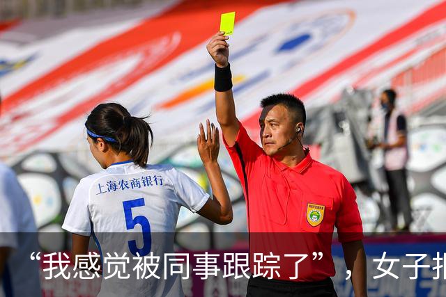 “我感觉被同事跟踪了”，女子报警才知同事兄弟二人各自在她车底偷装GPS定位器，两人动机不同还互不知情