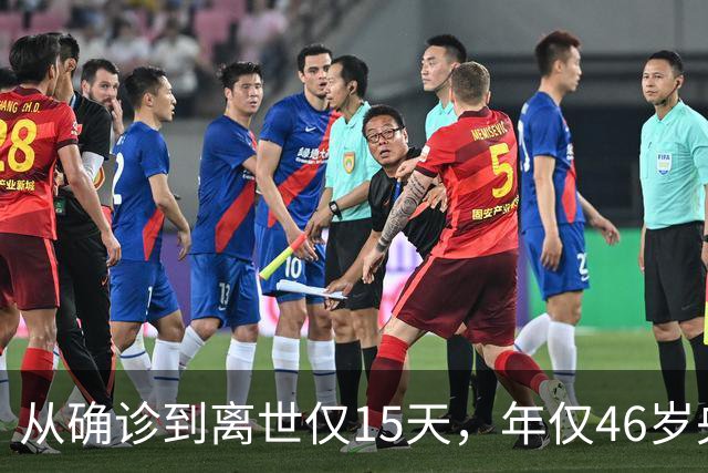从确诊到离世仅15天，年仅46岁央视主持人顾国宁，给大家提了个醒