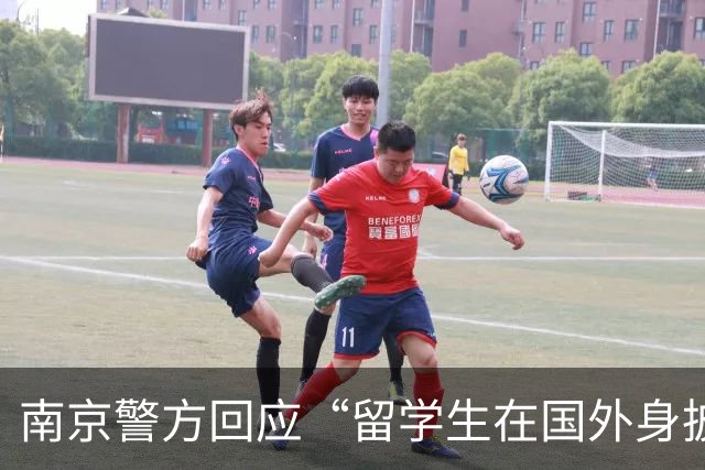 南京警方回应“留学生在国外身披旭日旗”：接到数百起举报，有专门部门处理