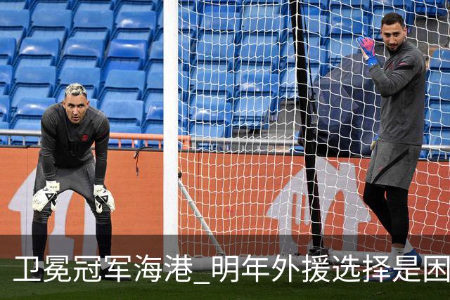 卫冕冠军海港 明年外援选择是困难题 安佩姆近7场7球 梅伦多场场首发