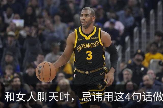 和女人聊天时，忌讳用这4句话做“开场白”，很容易让她反感！