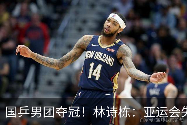 国乒男团夺冠！林诗栋：亚运会失利后遇到很大困难 非常想打好亚锦赛