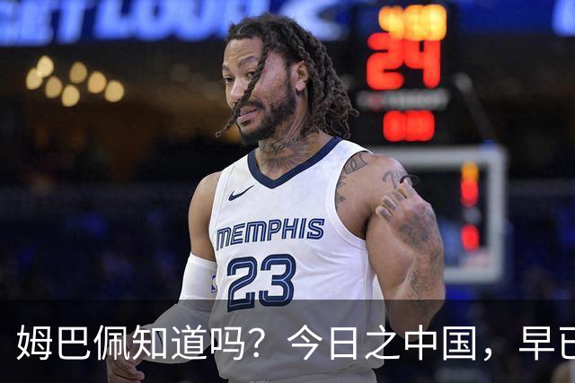姆巴佩知道吗？今日之中国，早已不是百年前任人轻慢的模样