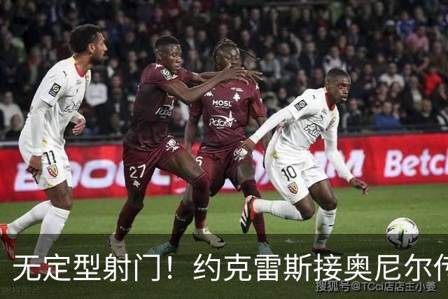 无定型射门！约克雷斯接奥尼尔传中打入本赛季首球，枪手1-1扳平