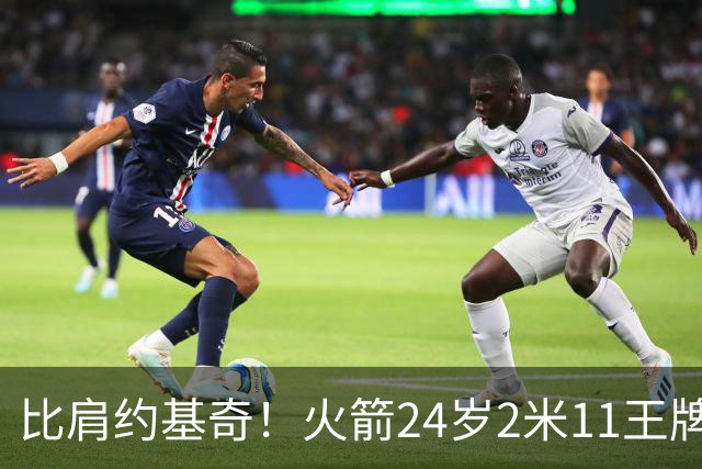 比肩约基奇！火箭24岁2米11王牌轰29+9+9+6创纪录：杜兰特冲冠绝配上线