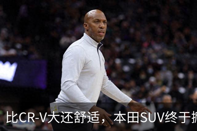 比CR-V大还舒适，本田SUV终于掀桌，车长4.8米配真皮座椅