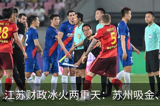 江苏财政"冰火两重天"：苏州吸金、苏北逆袭、徐州失速