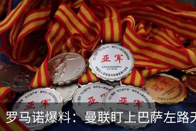 罗马诺爆料：曼联盯上巴萨左路天才飞翼，要价很高，多家豪强来抢