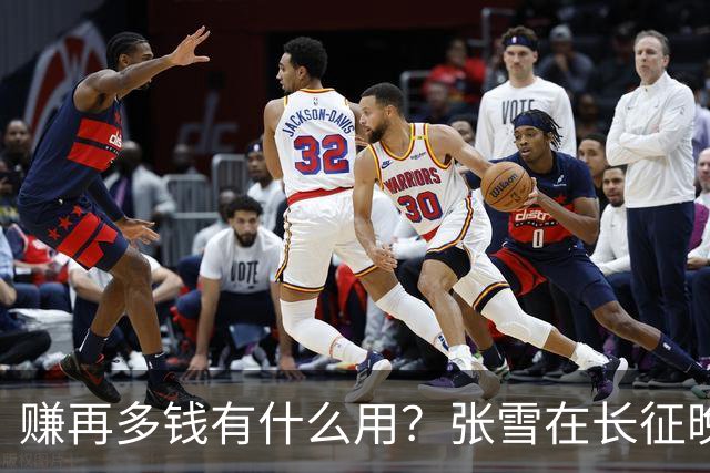 赚再多钱有什么用？张雪在长征晚会上的发言，给企业家们上了一课