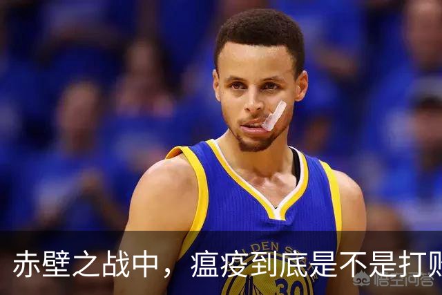 赤壁之战中，瘟疫到底是不是打败曹军的真正元凶？