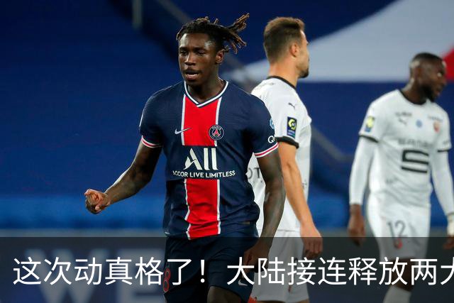 这次动真格了！大陆接连释放两大信号，统一进程推进信号已明确