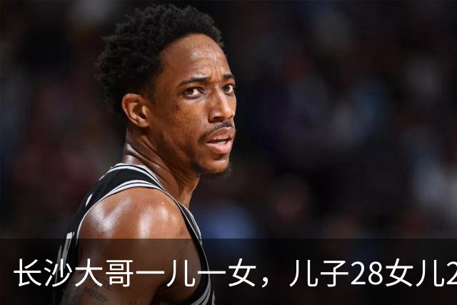 长沙大哥一儿一女，儿子28女儿25，突如其来的打击让他崩溃