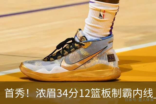首秀！浓眉34分12篮板制霸内线 特雷-杨13助攻仅1失误