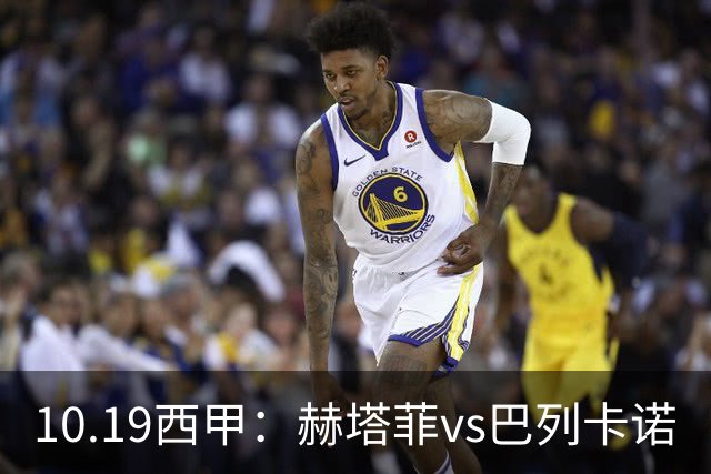10.19西甲：赫塔菲vs巴列卡诺