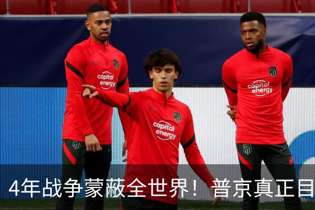 4年战争蒙蔽全世界！普京真正目标不是乌克兰，早已做好谋划