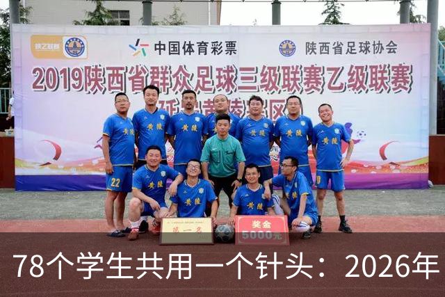 78个学生共用一个针头：2026年，为什么还会发生这种低级事故？