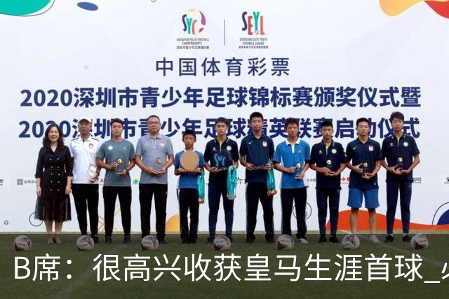 B席：很高兴收获皇马生涯首球 必须带着强烈求胜欲踢好国家德比