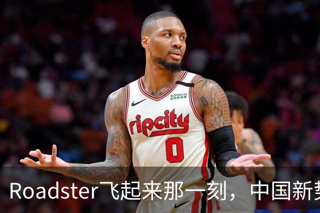 Roadster飞起来那一刻，中国新势力还在车里装冰箱？——技术不是一场攀比，安全和实用才是老百姓真正愿意掏钱的东西