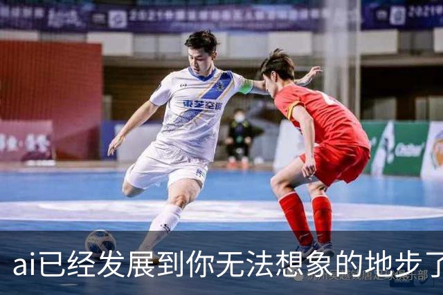 ai已经发展到你无法想象的地步了丨囧图集